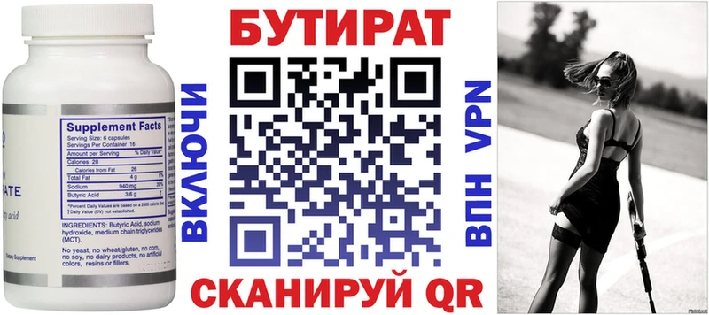 купить наркотик  гидра маркетплейс  Бутират бутик  Партизанск 